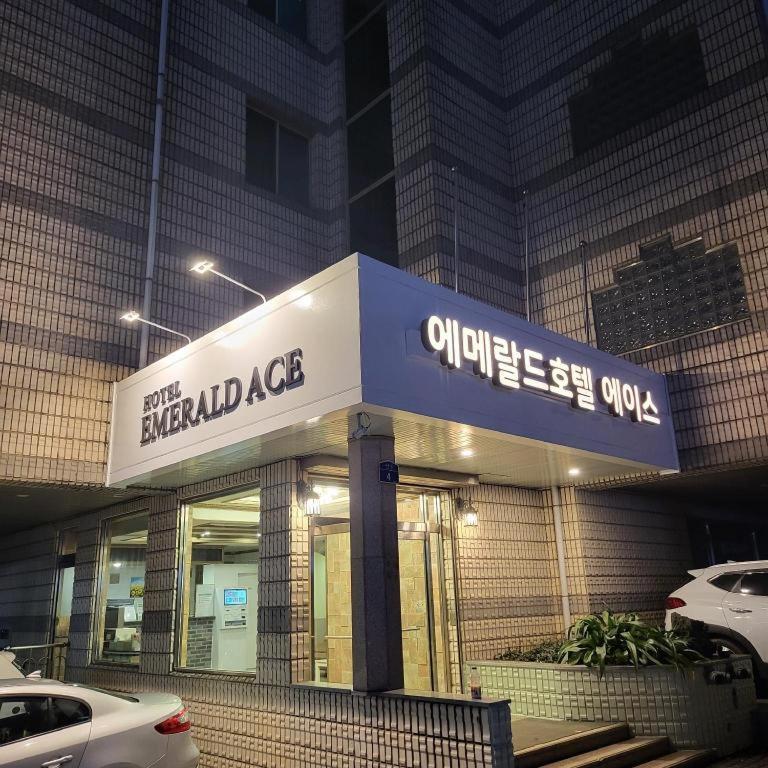 에메랄드 에이스 호텔 제주 외부 사진